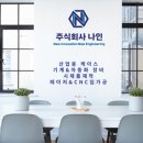 주식회사 나인 이미지