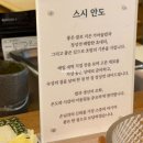 스시안 - 성남시 수정구 산성대로 505 | [중구 흥인동] 신상 오마카세 스시안도 내돈내산 후기