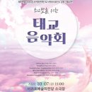 서귀포관악단 최고 맘을 위한 태교 음악회 이미지