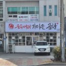 우두머리곰탕 | 울산 남구 삼산동 우두머리가마솥곰탕 내돈내산솔직후기!! 진한 국물 맛있군,, 🤤