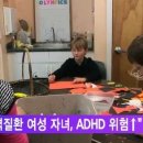 ebs 뉴스: "자가면역질환 여성 자녀, ADHD 위험↑" 이미지