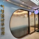 이성림 산부인과의원 네이버블로그