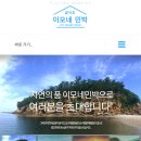 모두와펜션민박 이미지