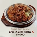 훌랄라참숯바베큐치킨동삭점 이미지