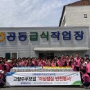 고향반찬 - 강화군 청하동길9번길 9-1 | 고향반찬