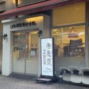 발산역 고은재 회냉면 불고기전골 먹고 온 리얼 후기 마곡 맛집