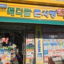 메디팜하나약국 이미지