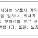 자동이체신청 또는 신용카드매출승인에 필요한 정보를 제공한 때를 제1회 보험료를 받은 때 이미지