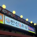 한신우동 안성점 이미지