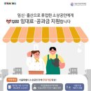 야 서울 임출로 휴업한 소상공인 최대 50만원 지원 이미지