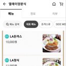 엘에이양분식