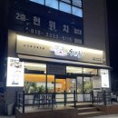 [돈배옥]신원점 회식 장소로 재방문 메뉴 추천 후기