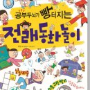 건강한 동화전래놀이 이미지