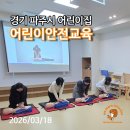 경기어린이집 | [경기 파주] 어린이집 심폐소생술/ 실습중심 CPR교육 후기