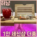 품 | 혼자쓰는 하남 목욕탕 1인 세신샵 더품 베이직 세신 솔직 후기