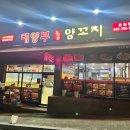 대양부양꼬치 - 구리시 동구릉로 108 | 대양부양꼬치