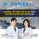 삼성박내과의원 이미지