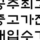 청명중고가전