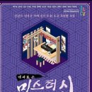 뮤지컬(경이로운 미스터 신) 이미지