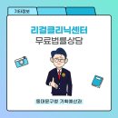 서울시립대학교 법학전문대학원 | [기타] 서울시립대학교 법학전문대학원 <리걸클리닉센터 무료법률상담> 안내