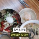 껌뻑밀면