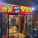 명품샤브샤브양꼬치 이미지
