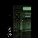&lt;57&gt;광주 방탈출 카페 &#39;시간의문&#39; : &#39;영안실&#39; 후기