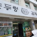 논두렁감자탕 이미지