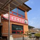 영남매운탕 | 문경 여행 현지인 맛집 영남매운탕 진남교 맛집 솔직후기