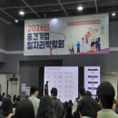 중견기업엠엔에이센터 | 2026 중견기업 일자리 박람회 현장 후기, 서울 양재 aT센터에서 직접 보고 온 채용 트렌드