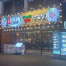 오복솥뚜껑 일산라페스타점 이미지