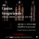[Cantus Gregorianus] 26년 4월 라틴어로 봉헌되는 그레고리오성가 미사 이미지
