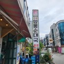 광주순대 이미지