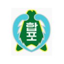 합포초등학교 이미지