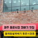 올레찹쌀꽈배기동문