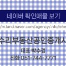 부산독수리부동산공인중개사사무소 이미지