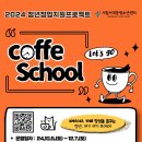 커피스쿨 - 영주시 목민로 54 | 커피스쿨