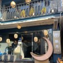 신마포 갈매기(용답점) | 일상로그3