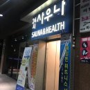 해밀톤 휘트니스센터 이미지