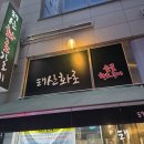 인생2막창 - 강남구 강남대로 520 | 인생2막창