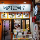 친구네 국수 이미지