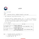 「지방공무원 복무규정」 (대통령령 제35666호) 등 개정 알림 이미지