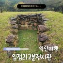 입점고분전시관 네이버블로그
