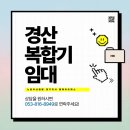 크린파트너구미지사 | 경산복합기임대 선택한 모든 기업들이 만족하는 서비스