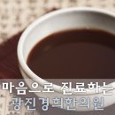 양진한의원 네이버블로그