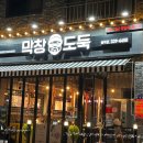 막창도둑김해