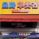 상동푸줏간 이미지