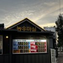 미당주유소 | 구미 도량동 돼지갈비 맛집 농우마실 본점 내돈내산