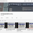 국가대표공인중개사사무소 이미지