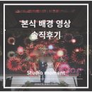 행진 | 식중배경영상:: 신랑, 신부 입장부터 행진까지 솔직후기 feat. 스튜디오모먼트